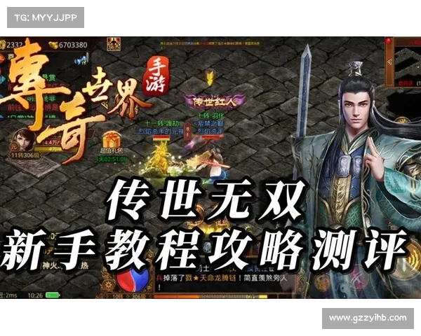 2023年最受欢迎免费手游传奇推荐全解析畅享经典传奇世界 2023年最受欢迎免费手游传奇推荐全解析畅享经典传奇世界
